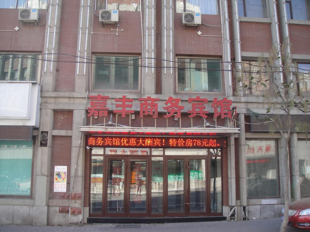 Changchun Jiafeng Business Hotel Екстериор снимка